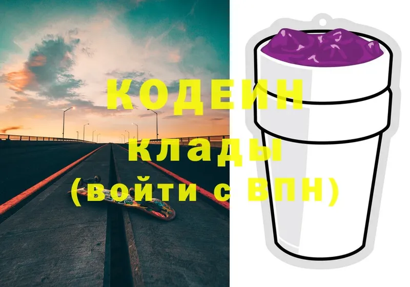 Кодеин Purple Drank  наркошоп  Белово 